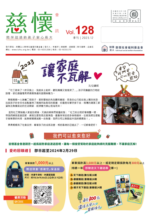 128期-轉字框_p1 128期-轉字框_p1