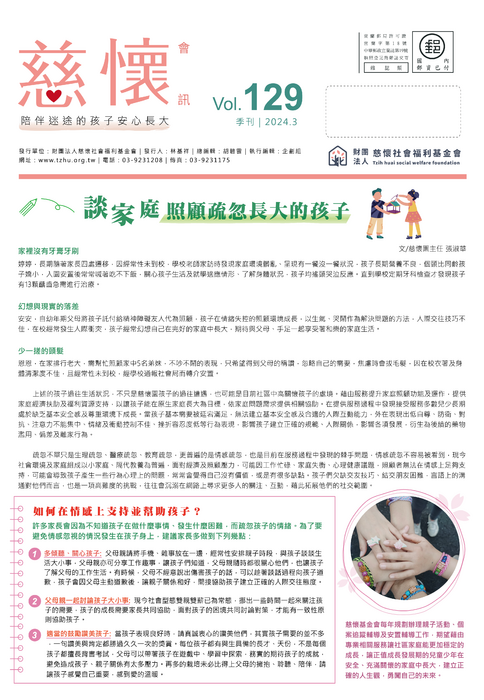 129期-轉外框_p1 129期-轉外框_p1