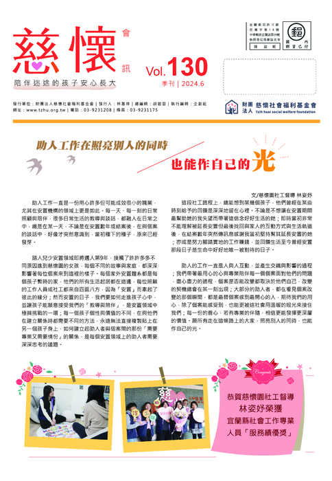 130期-轉外框_p1 130期-轉外框_p1