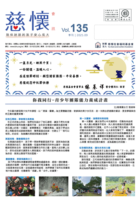 慈懷會訊-135期