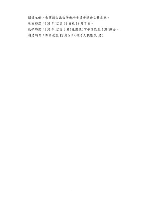 慈惠圖書資訊館推廣活動(106-107選輯)