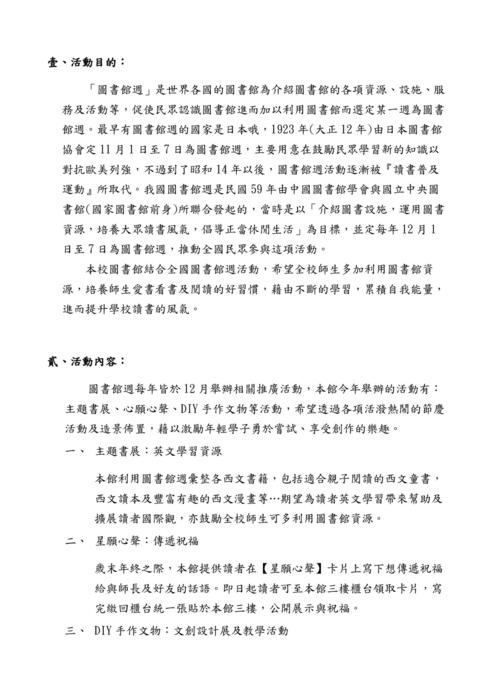 慈惠圖書資訊館推廣活動(106-107選輯)