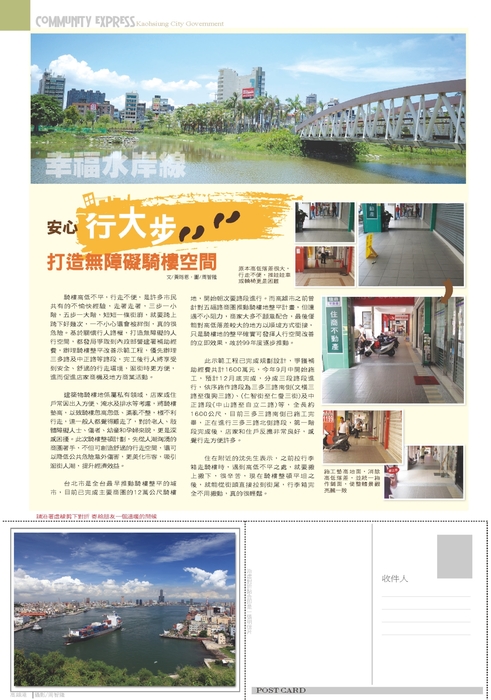 安心行大步，打造無障礙騎樓空間