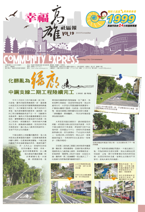 化髒亂為綠廊