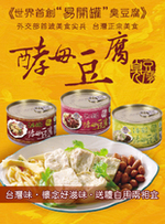 酵母豆腐