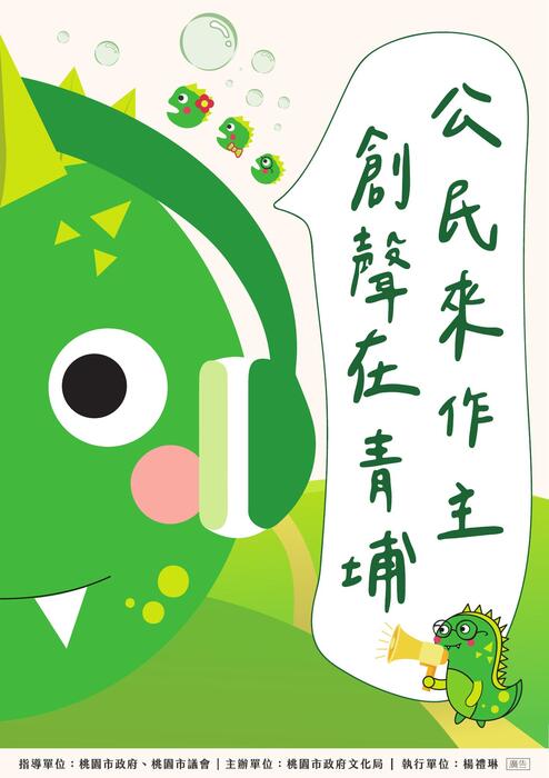 公民來做主 創聲在青埔 青埔共融宣傳冊