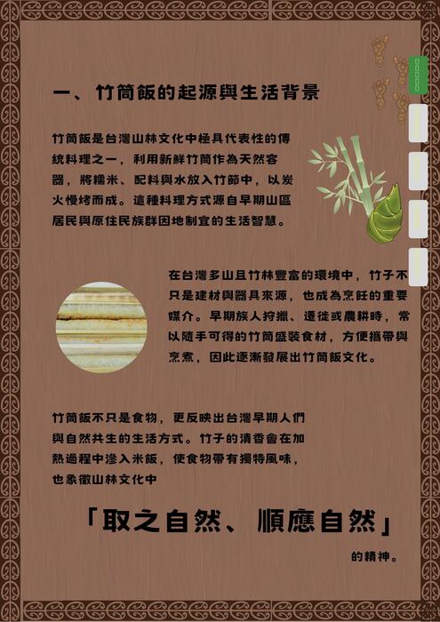 竹筒飯的誘惑
