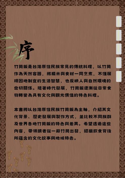 竹筒飯的誘惑