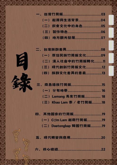 竹筒飯的誘惑