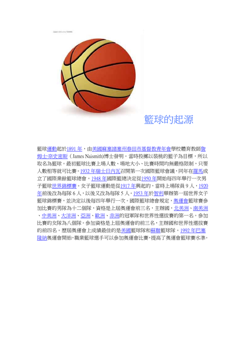 籃球的起源