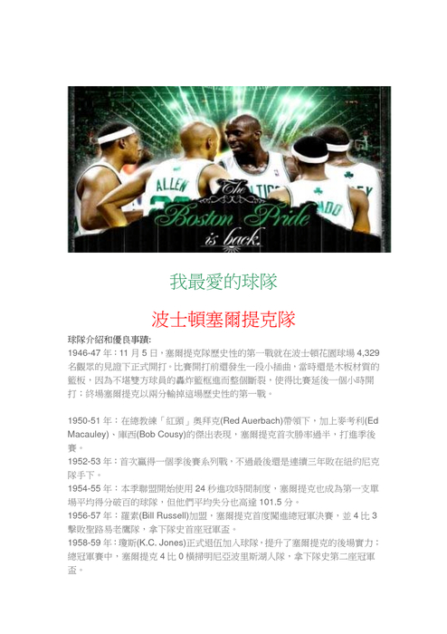 籃球的起源