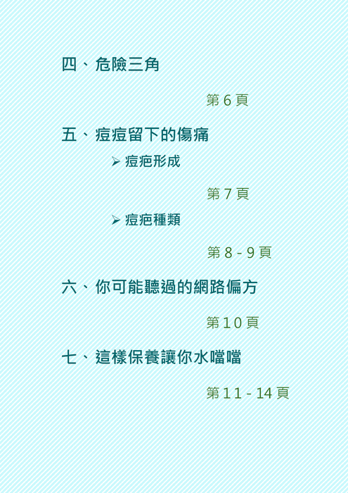 青春  不要痘留(qq改過2)