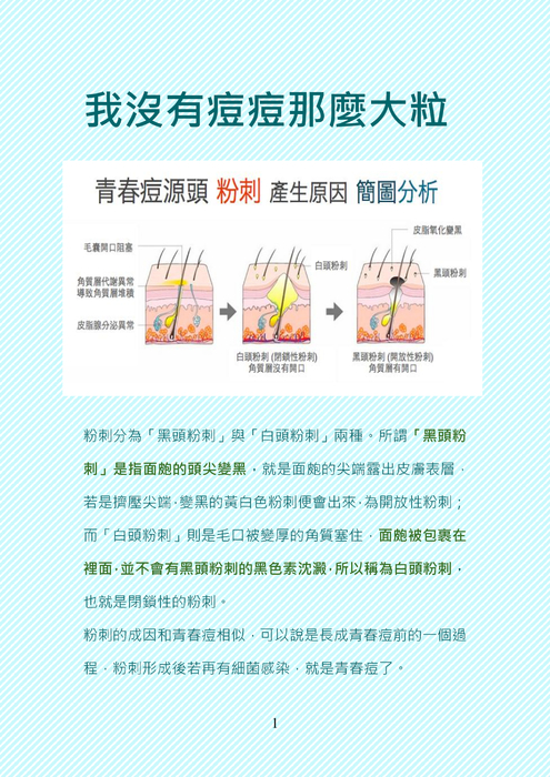 青春  不要痘留(qq改過2)