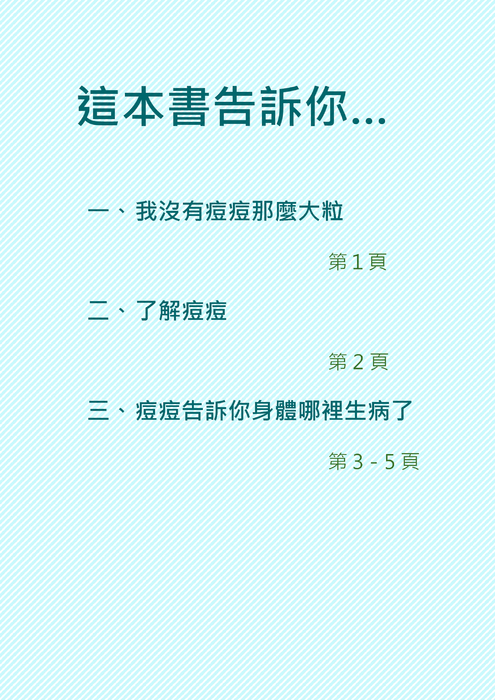 青春  不要痘留(qq改過2)