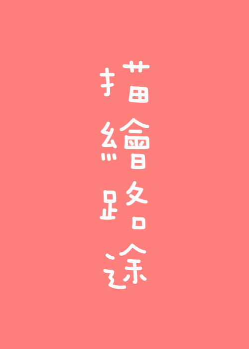 未命名 - 4