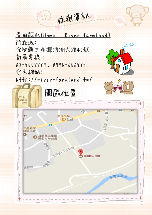 宜蘭之旅&三天兩夜小旅遊