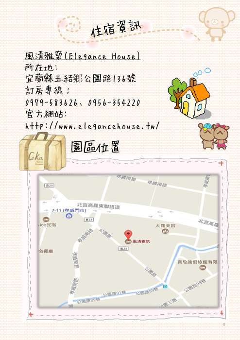 宜蘭之旅&三天兩夜小旅遊