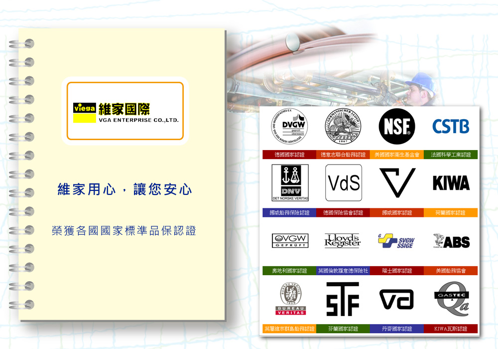 產品認證 產品認證