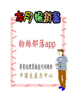 專案經理簡報粉絲部落App