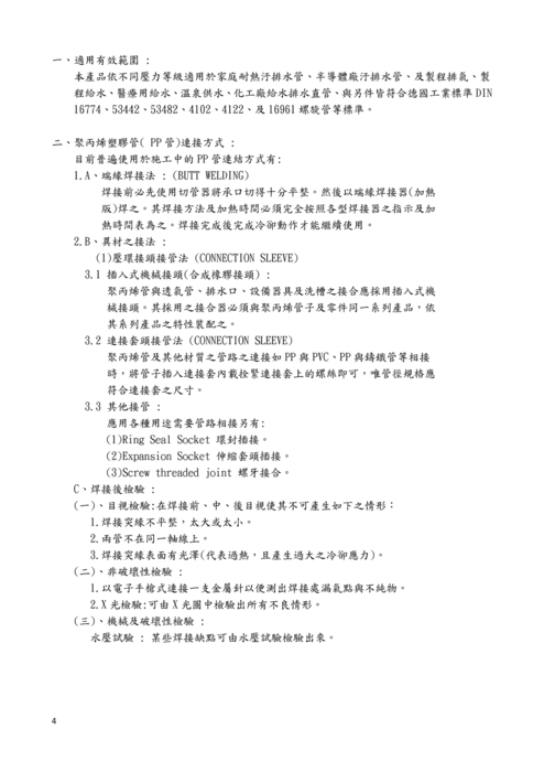 2014-7-22_pp排水型錄