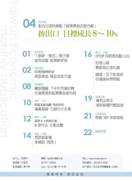 創新‧樂活 no.1 ★目錄★ 創新‧樂活 no.1 ★目錄★