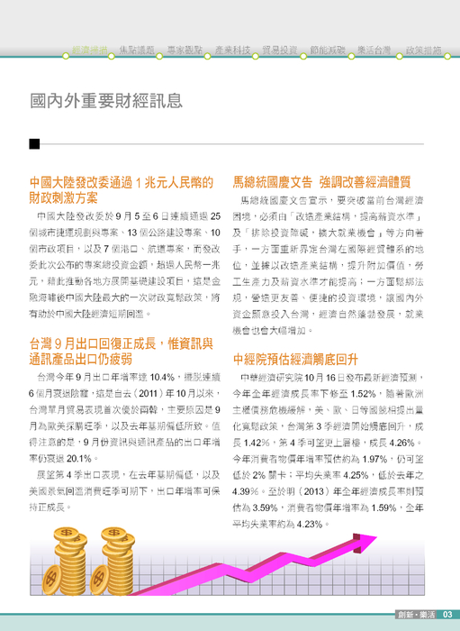 創新・樂活no.10
