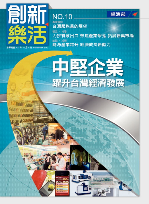 創新・樂活no.10 創新・樂活no.10