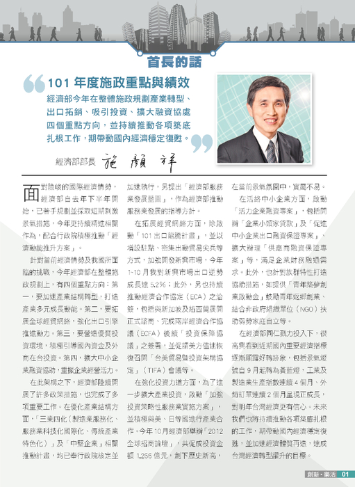 首長的話-101年度
施政重點與績效