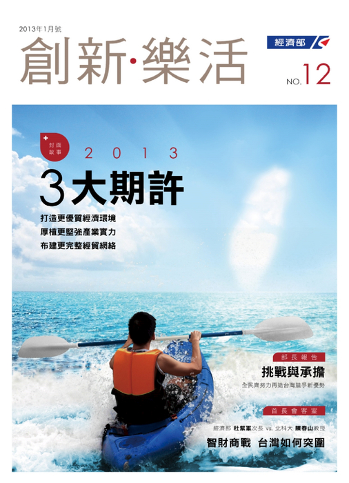 創新‧樂活 no.12 創新‧樂活 no.12