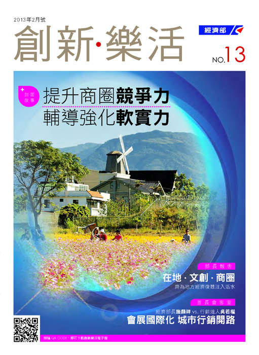 創新‧樂活 no.13 創新‧樂活 no.13