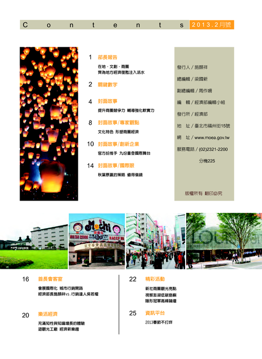 創新‧樂活 no.13-目錄 創新‧樂活 no.13-目錄