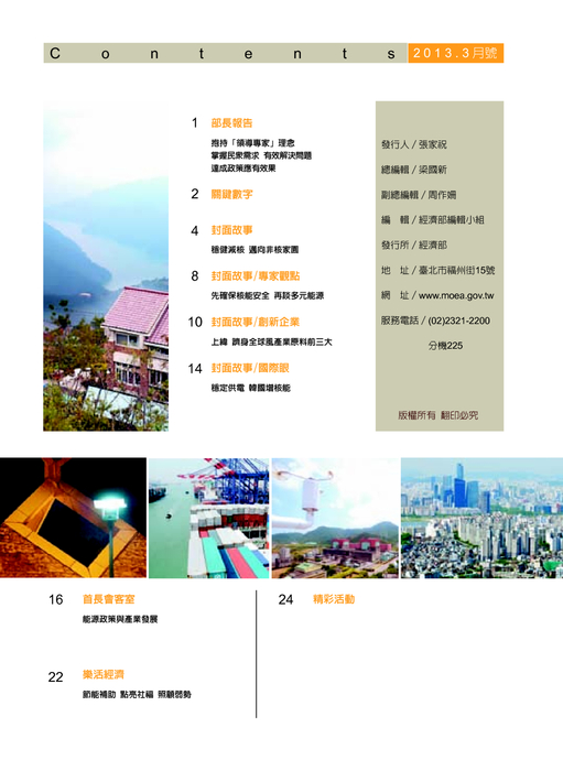 2013_3月創新樂活月刊_電子報