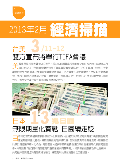 2013_3月創新樂活月刊_電子報