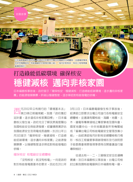 2013_3月創新樂活月刊_電子報