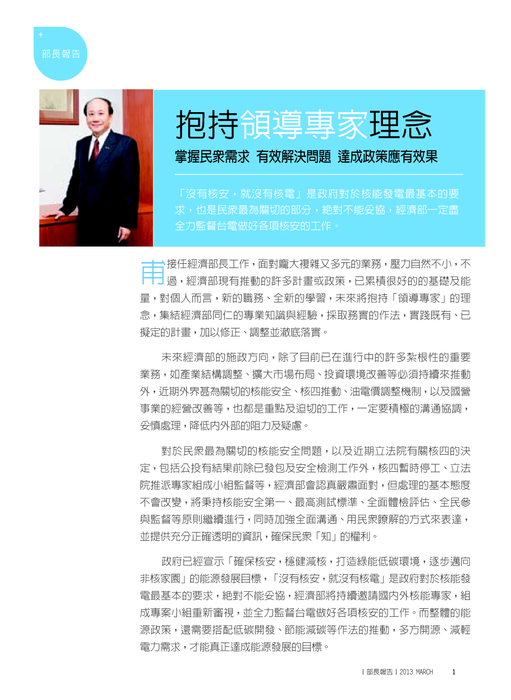 2013_3月創新樂活月刊_電子報 2013_3月創新樂活月刊_電子報