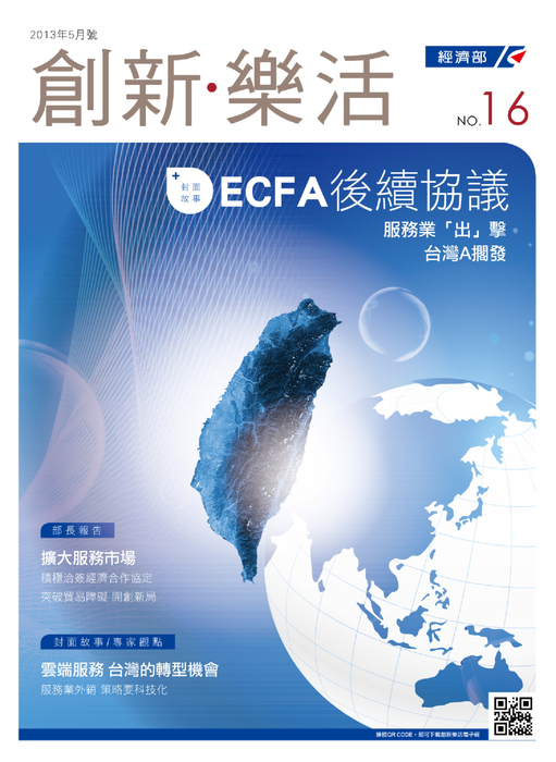 0506經濟部樂活電子報 no.16 0506經濟部樂活電子報 no.16