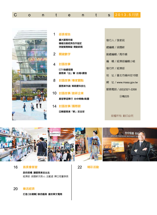 0506經濟部樂活電子報 no.16 0506經濟部樂活電子報 no.16