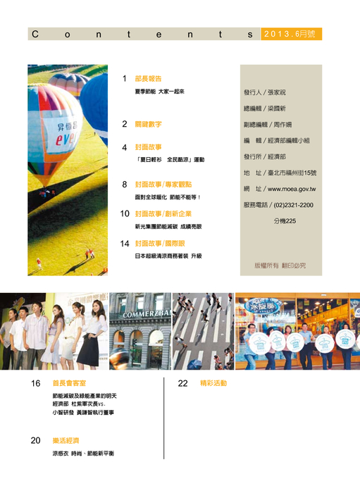 0604經濟部樂活電子報 0604經濟部樂活電子報