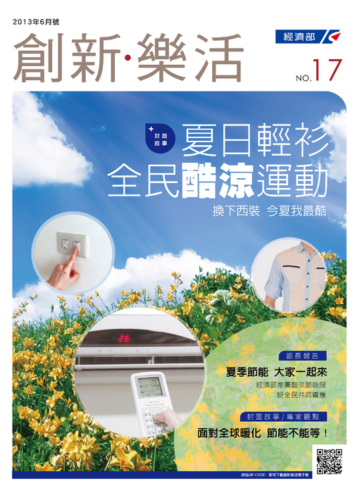 0610經濟部電子報_2 0610經濟部電子報_2