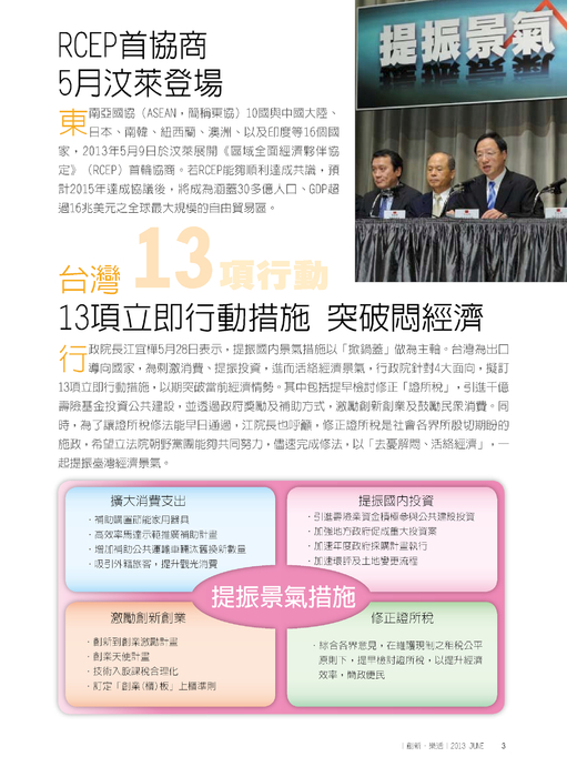 0610經濟部電子報_2 0610經濟部電子報_2