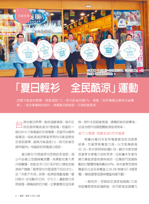 「夏日輕衫 全民酷涼」運動 「夏日輕衫 全民酷涼」運動