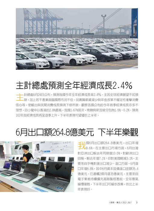 0718經濟部電子報-02合併檔案 0718經濟部電子報-02合併檔案