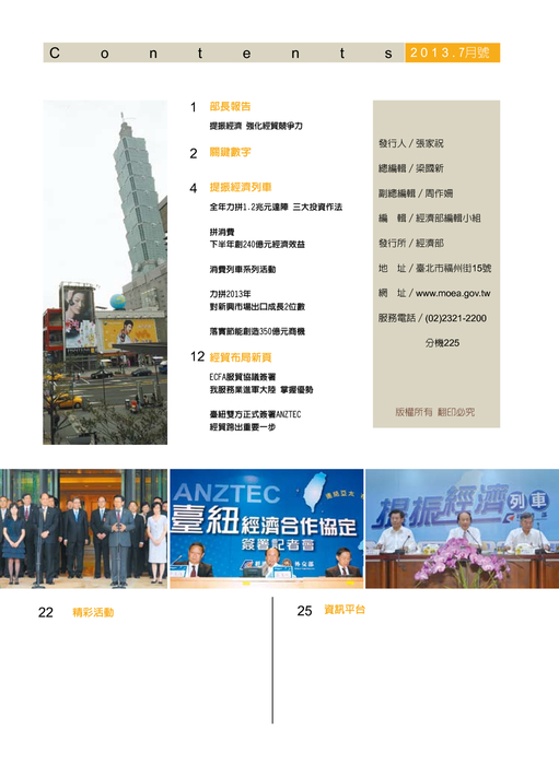 0718經濟部電子報-02合併檔案 0718經濟部電子報-02合併檔案