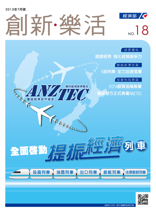 0718經濟部電子報-02合併檔案 0718經濟部電子報-02合併檔案