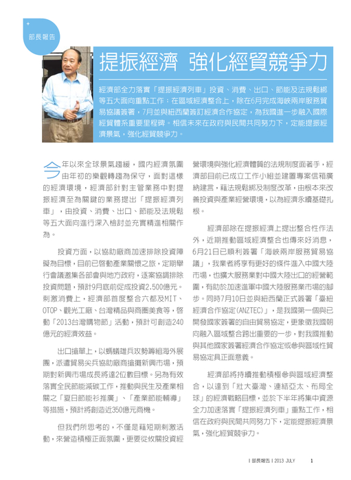 提振經濟 強化經貿競爭力 提振經濟 強化經貿競爭力