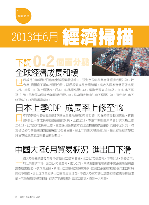 0730經濟部電子報(單頁) 0730經濟部電子報(單頁)