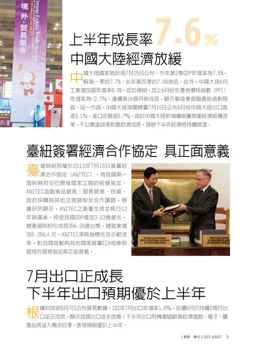 0807_2_no.19經濟部電子報 0807_2_no.19經濟部電子報
