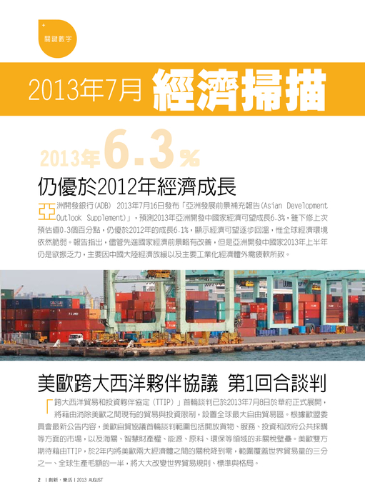 0807_2_no.19經濟部電子報 0807_2_no.19經濟部電子報