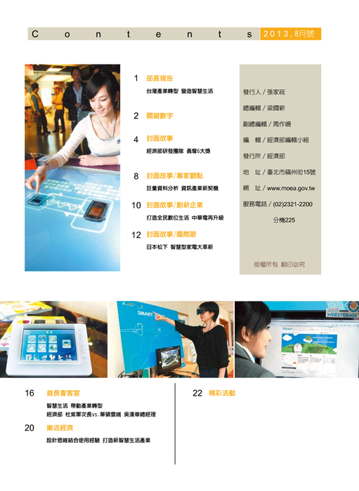 0807_2_no.19經濟部電子報 0807_2_no.19經濟部電子報