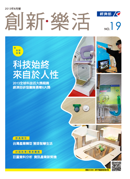 0807_2_no.19經濟部電子報 0807_2_no.19經濟部電子報